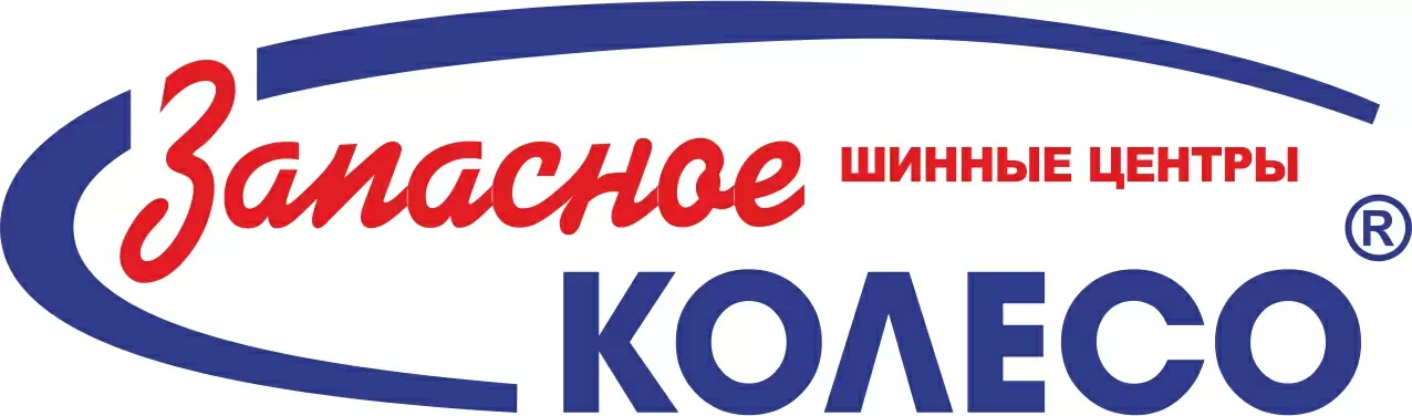 Запасное колесо